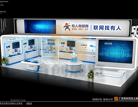 展覽設計案例：有人 物聯網展臺設計